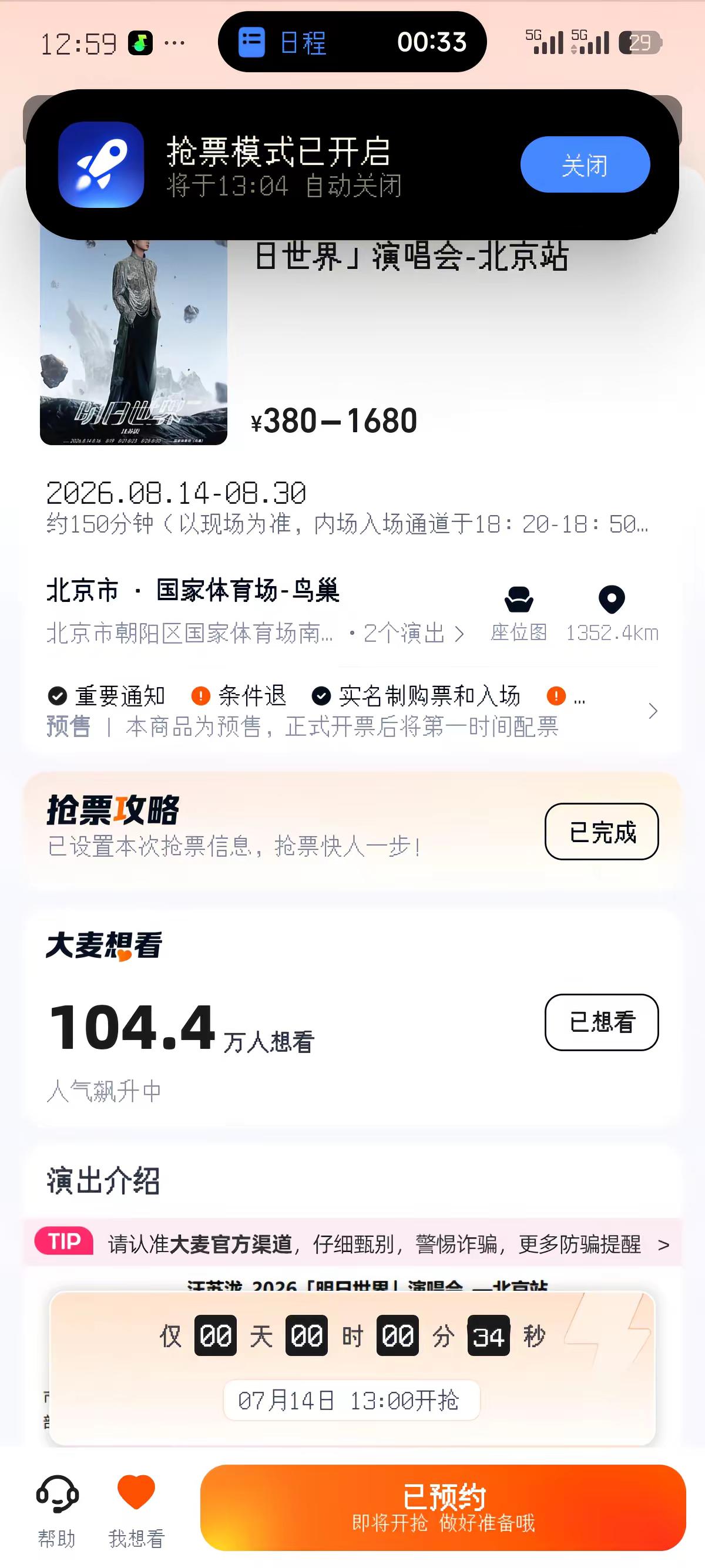 我想请问一下，到底是谁抢到票了？抢票记录 大麦购票 汪苏泷