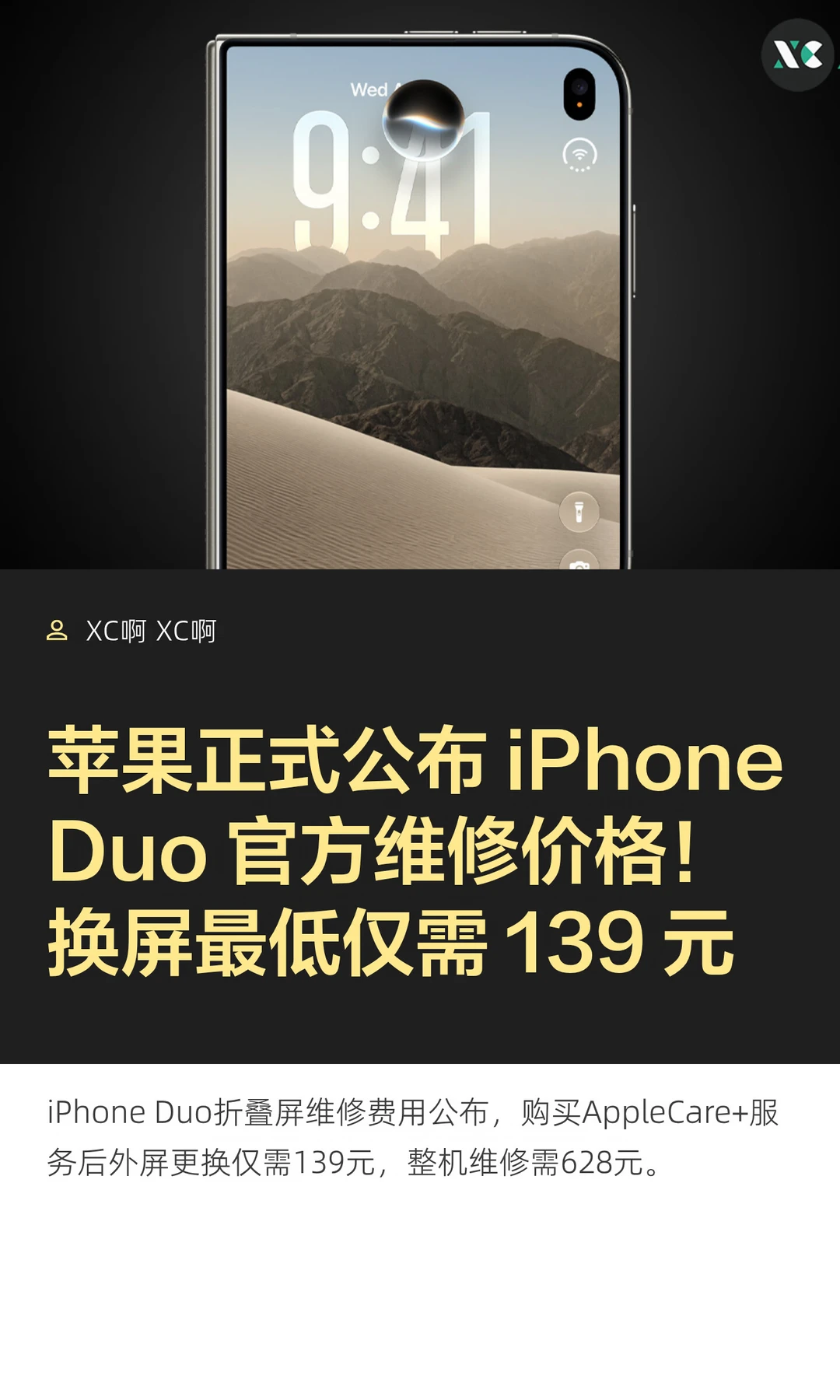 苹果正式公布 iPhone Duo 官方维修价格！换