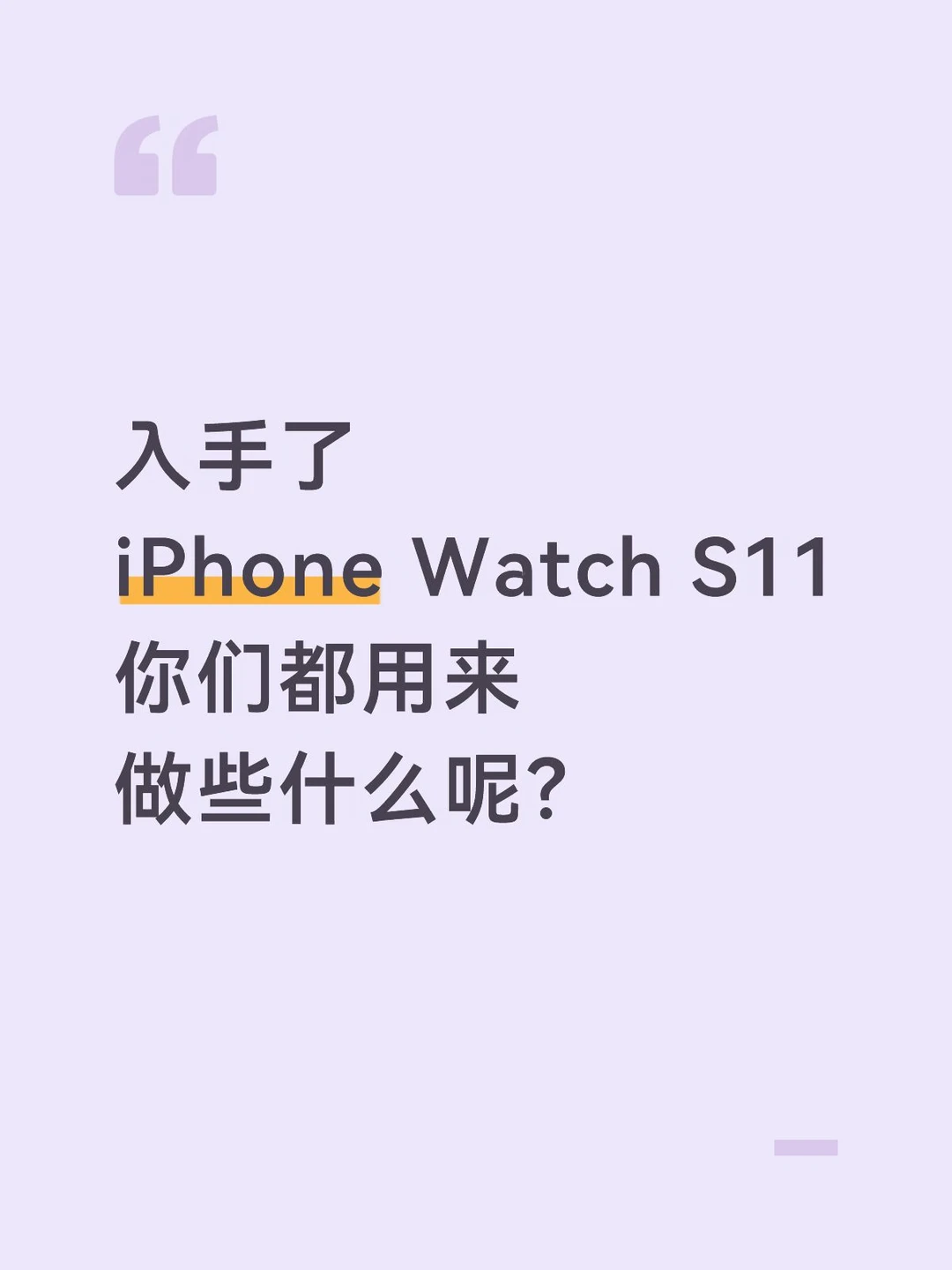 iPhone Watch S11 20个隐藏功能