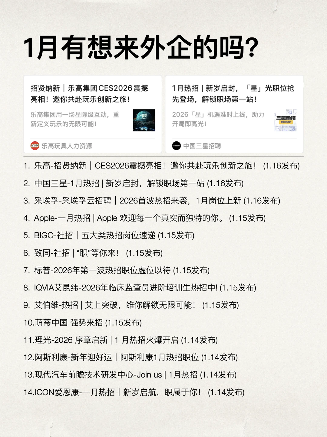 一月先把这些在捞人的外企投了