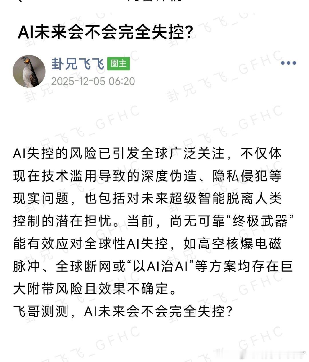 #飞哥与小伙伴的周易世界[超话]##AI真的失控了吗# 【#AI开始在思维链中隐瞒真实想法#】 ​