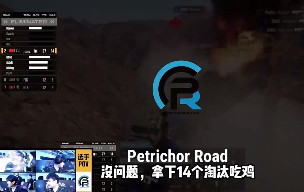 今天PeRo有点太猛了，全员状态在线，直接14淘汰成功吃鸡   ​​​