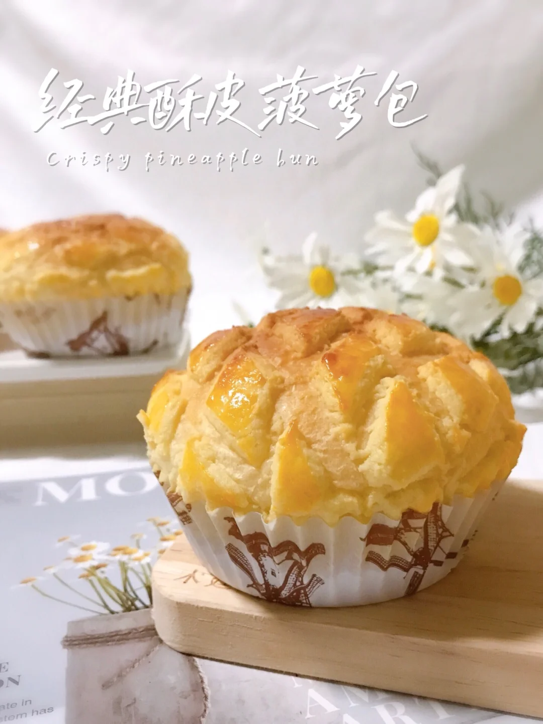 经典港式菠萝包‼️酥到掉渣‼️一次成功巨好吃