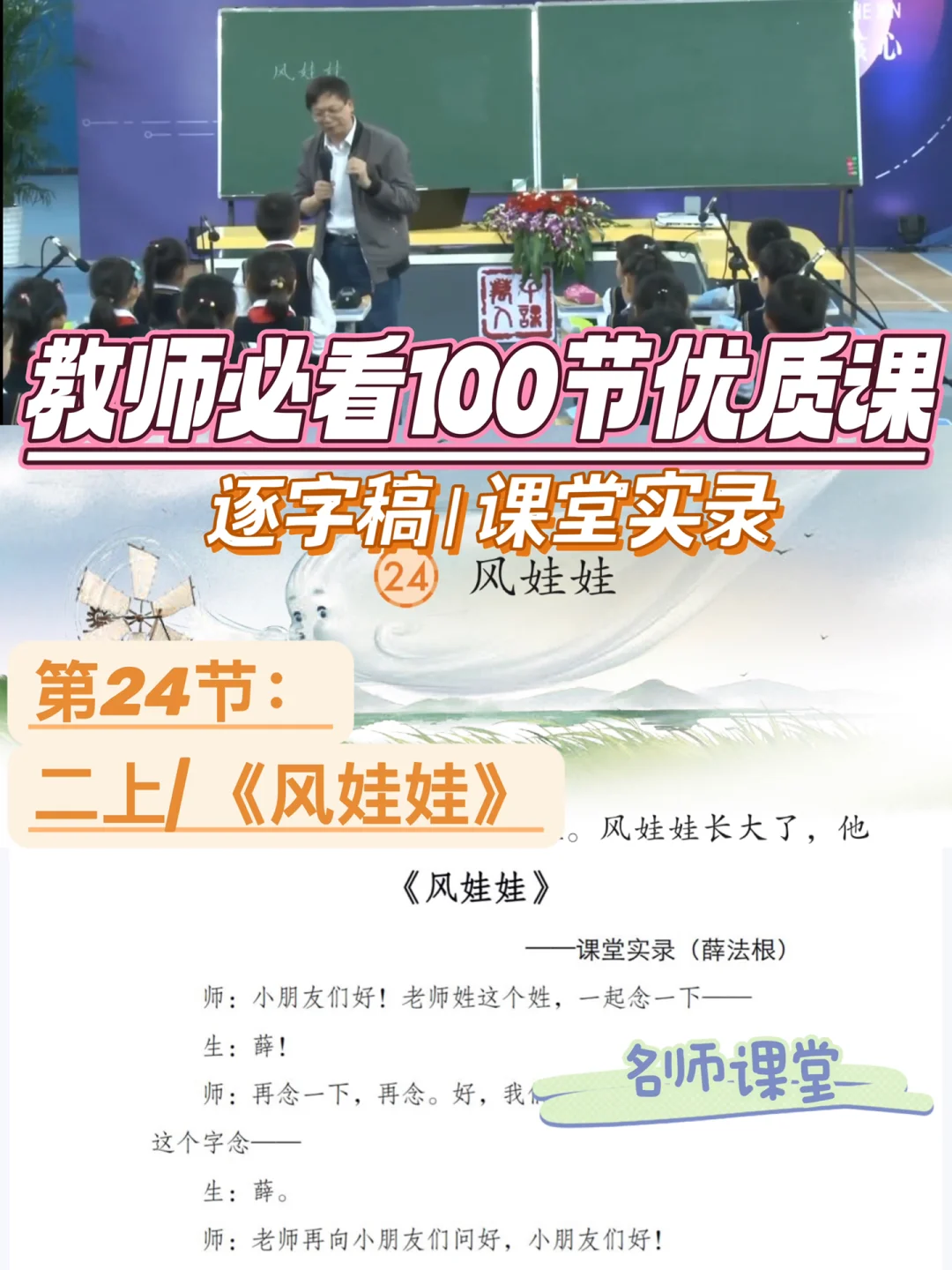 教师必看100节优质课|二上|风娃娃|逐字稿