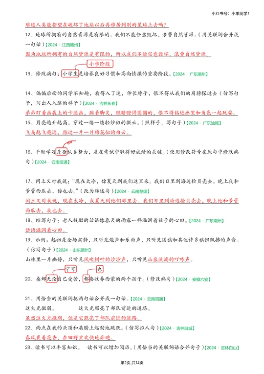 六年级上册📚按要求写句子练习【考试真题】