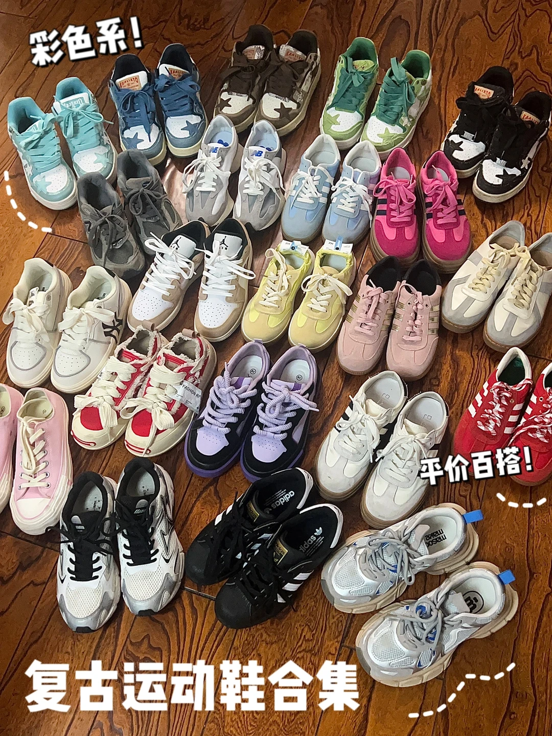 复古运动鞋/德训鞋合集👟每一双都是心头爱