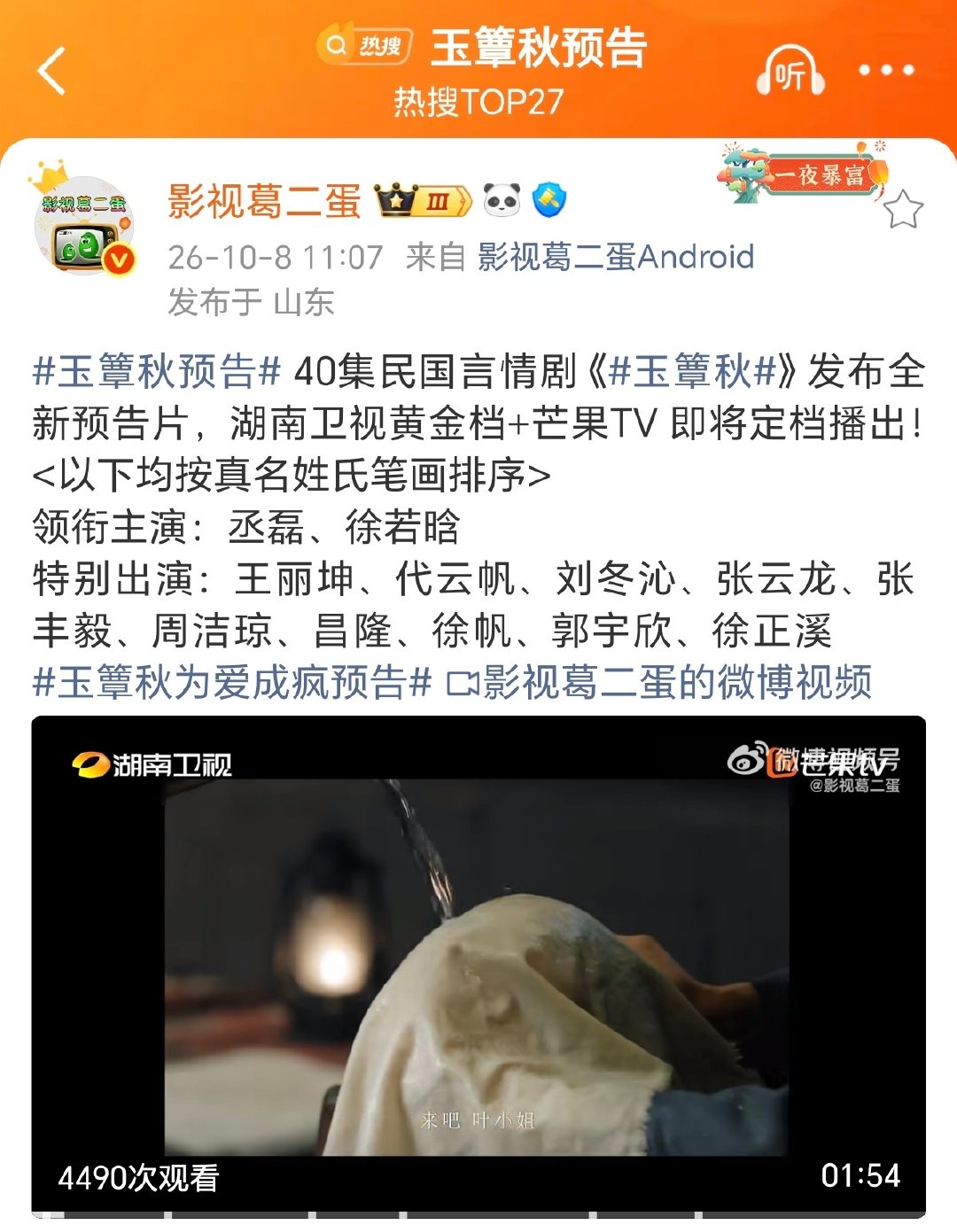 我天呢，这剧居然有40集[泪奔] #玉簟秋预告# ​