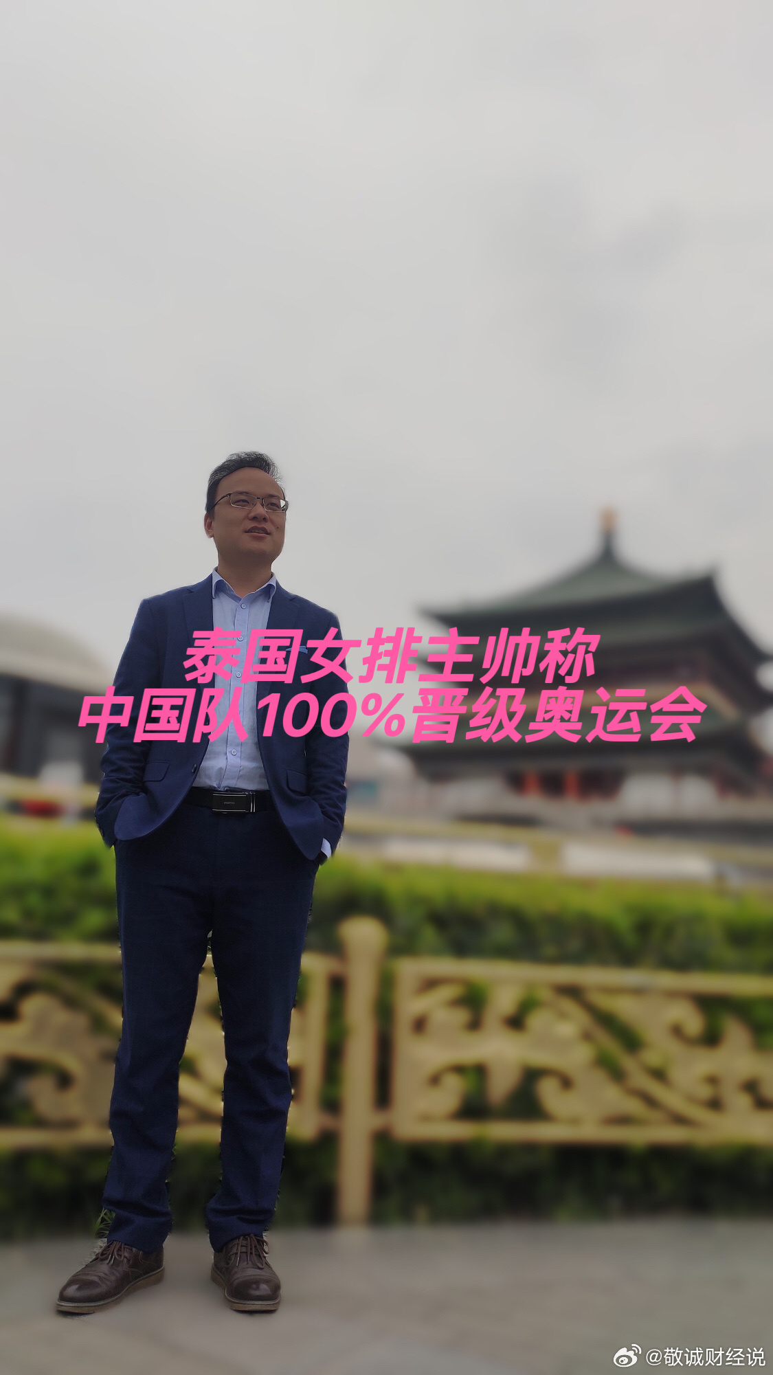 泰国女排主帅称中国队100%晋级奥运会

太暖心！决赛险胜夺冠、历史性杀入奥运的泰国女排，赛后没有高调炫耀胜利，反而公开力挺中国女排！泰国主帅一句中国队100%能打进奥运会，瞬间刷屏全网，格局直接拉满，让无数球迷破防！

就在刚刚结束的女排亚锦赛决赛，泰国女排苦战五局，以3比2险胜中国女排，队 ​