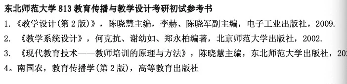 东北师范大学各科参考书，你啥专业❓