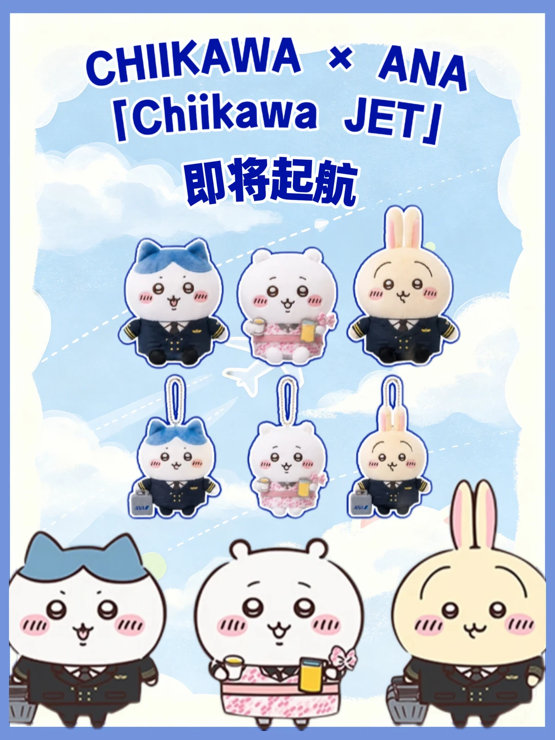 吉伊卡哇痛机要来了！周边萌到心巴🥺