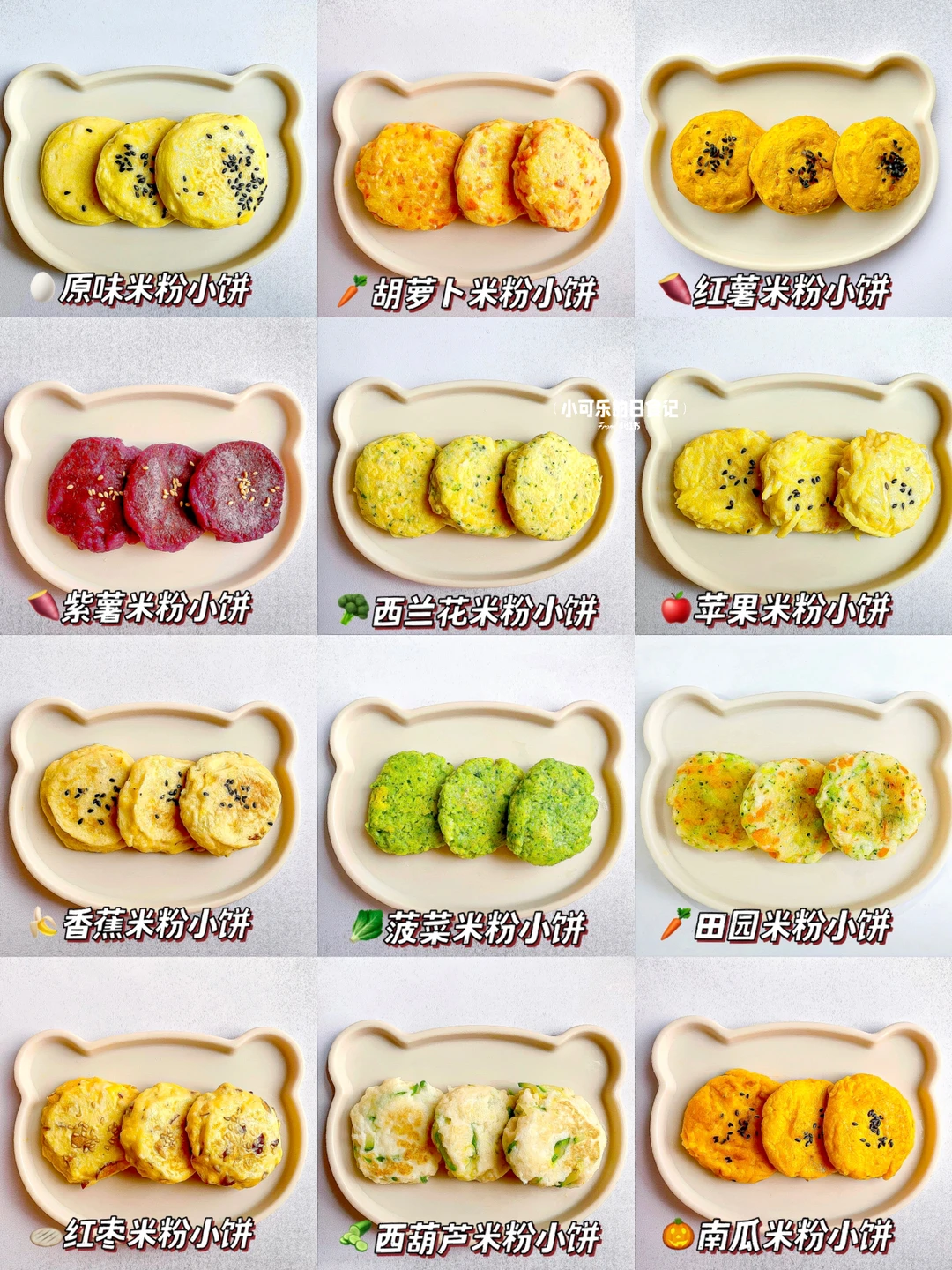 8M+辅食｜12款米粉小饼合集🫓营养软糯 好吃