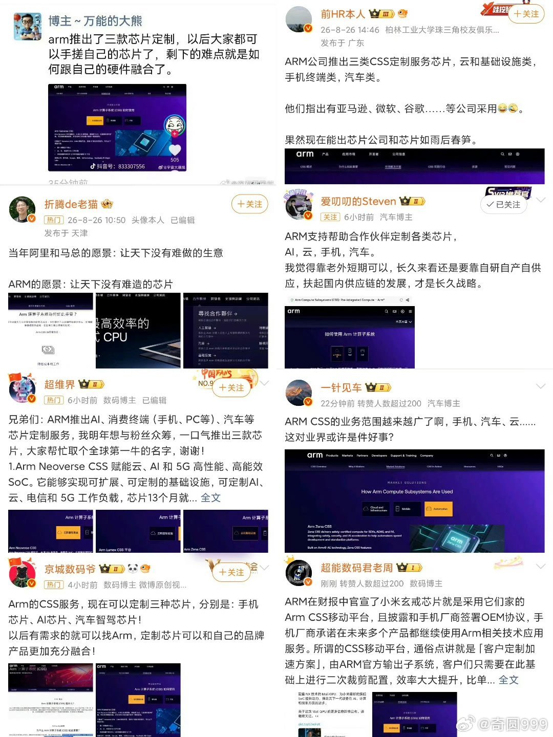 小米玄戒芯片让谁如坐针毡？
这些人又是哪个组织的？
阴阳怪气，整齐划一，集体行动，为啥？#小米发布3款自研芯片##小米新一代玄戒芯片发布会##小米官宣新一代玄戒芯片技术发布会##小米玄戒# ​