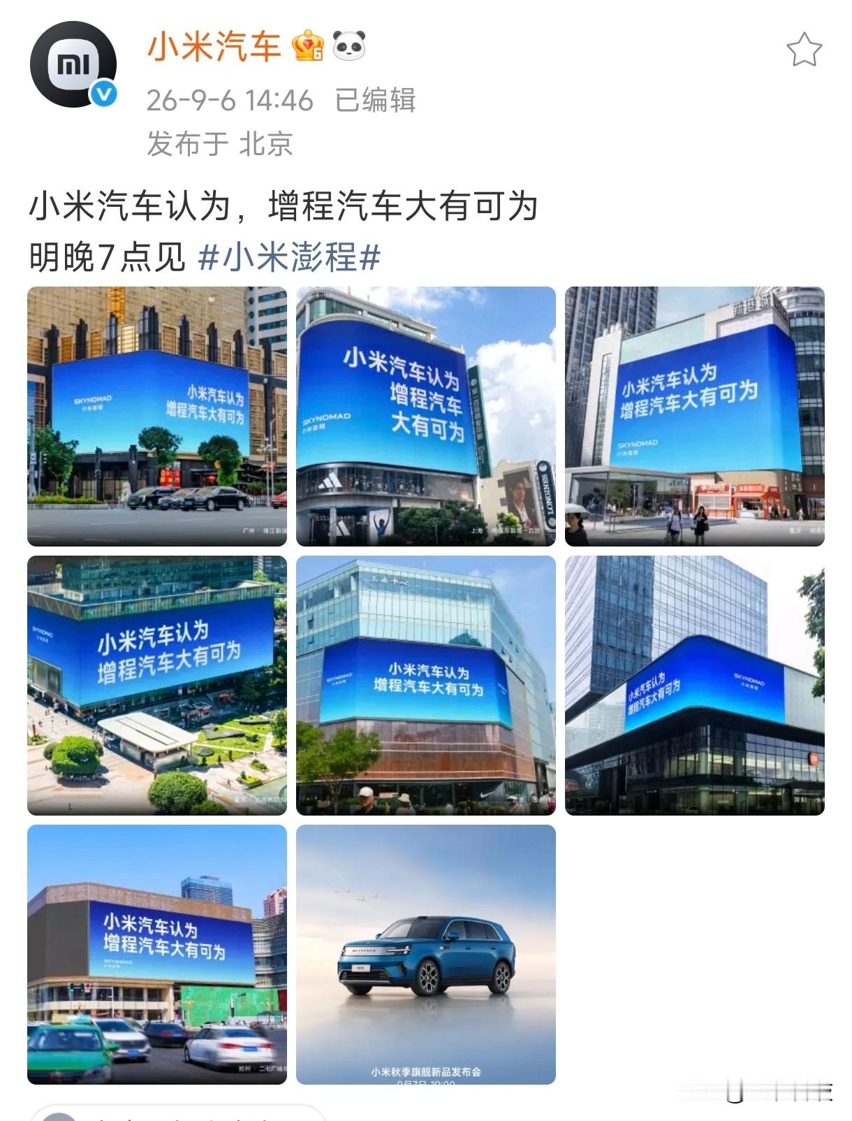 会玩！小米汽车认为增程汽车大有可为！小米汽车