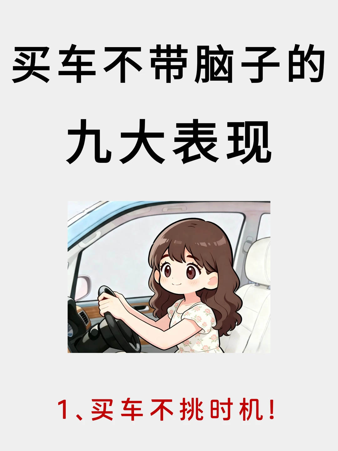 女友买车的思维清晰到可怕😱一整个惊呆了🤯