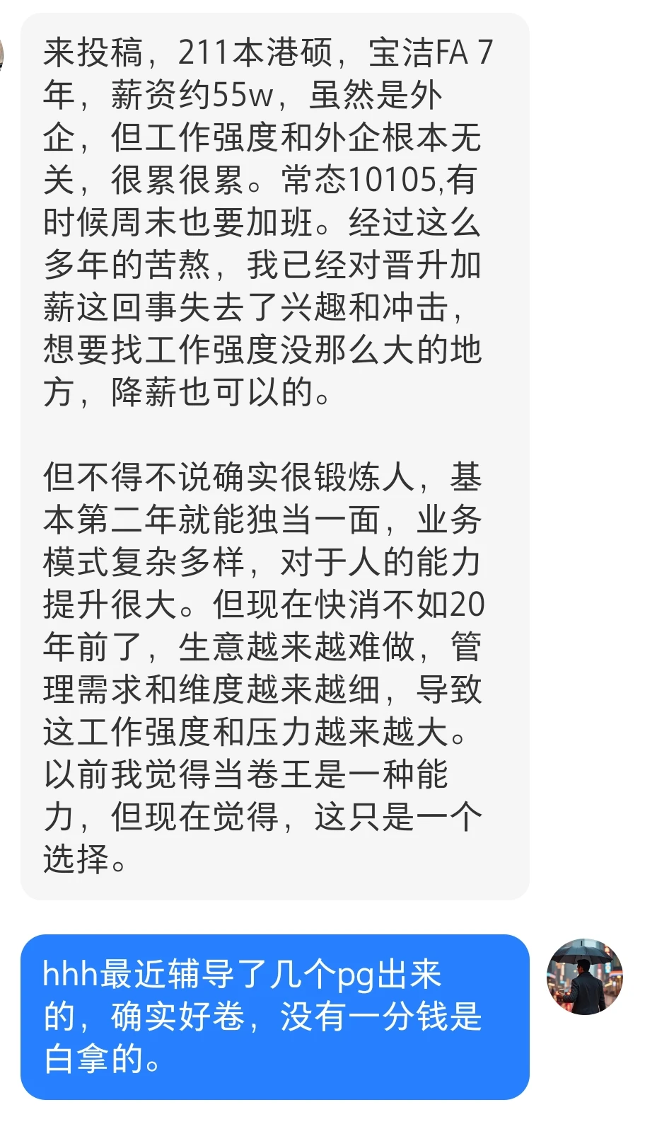 工作7年，宝洁财务，年薪55w，日常10105