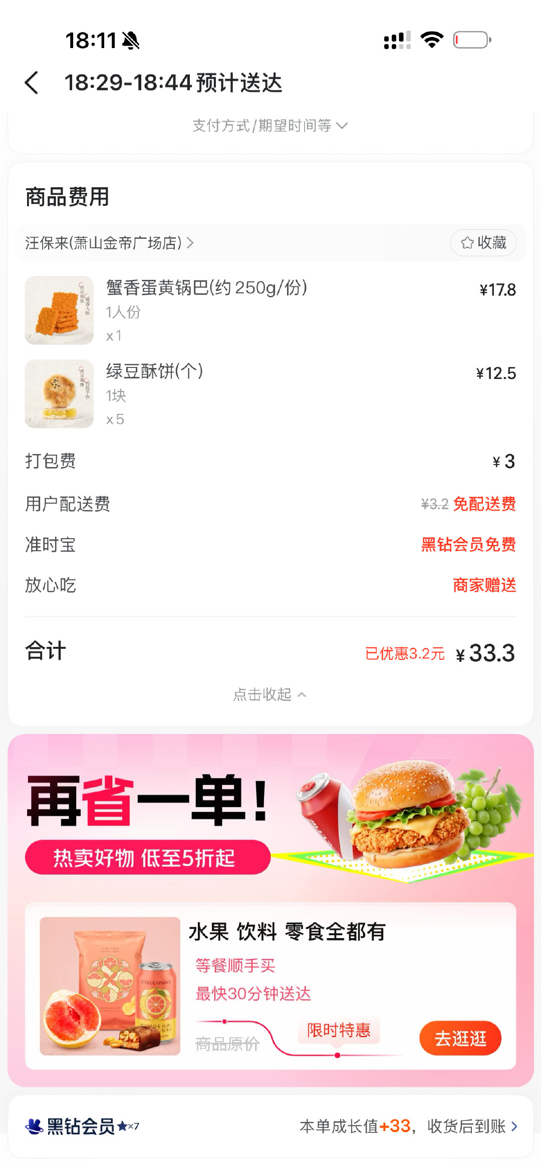这两天看兰香如故看得太火热了，今天做梦吃绿豆饼了，我现在就下单一份 ​