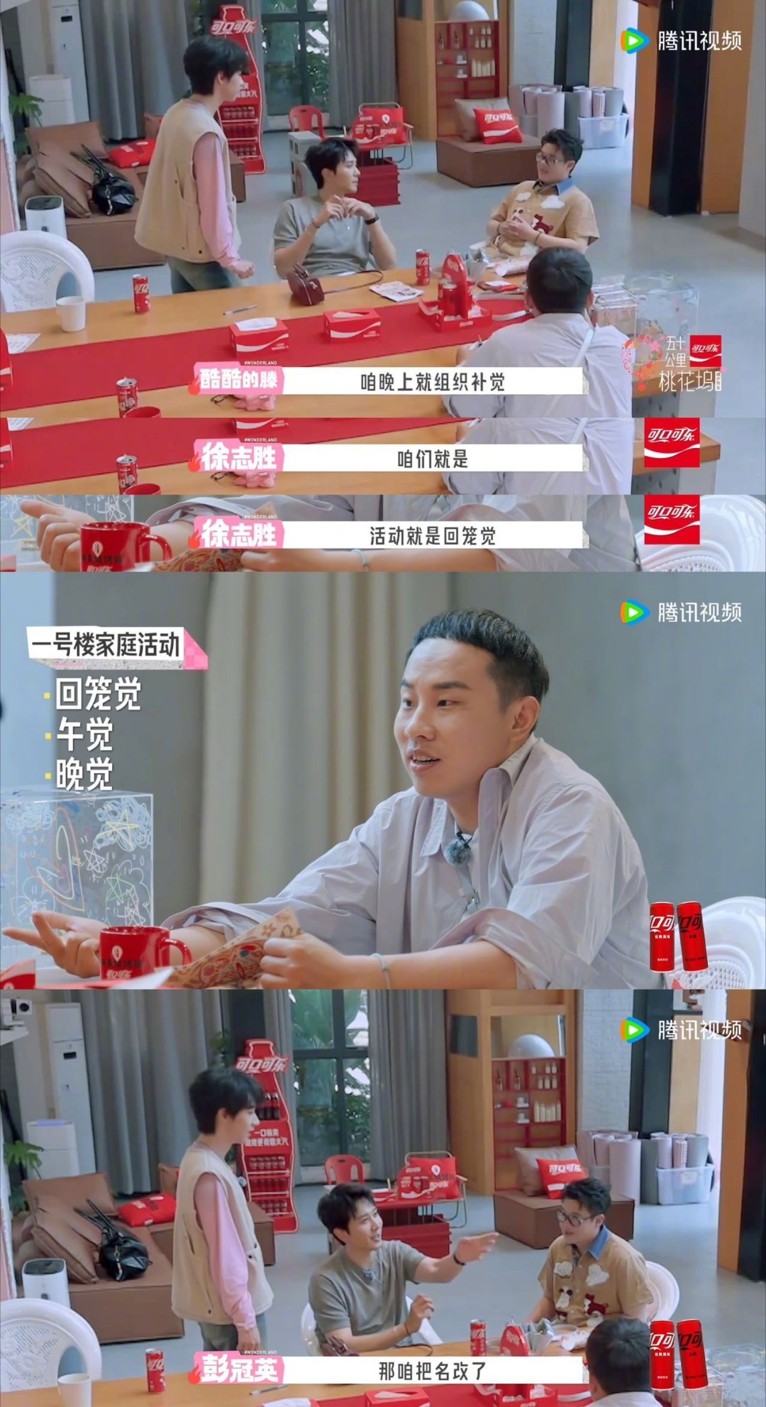 起名届来了个天才！重新分开后的1号楼闲聊家庭活动“回笼觉”“午觉”“晚...