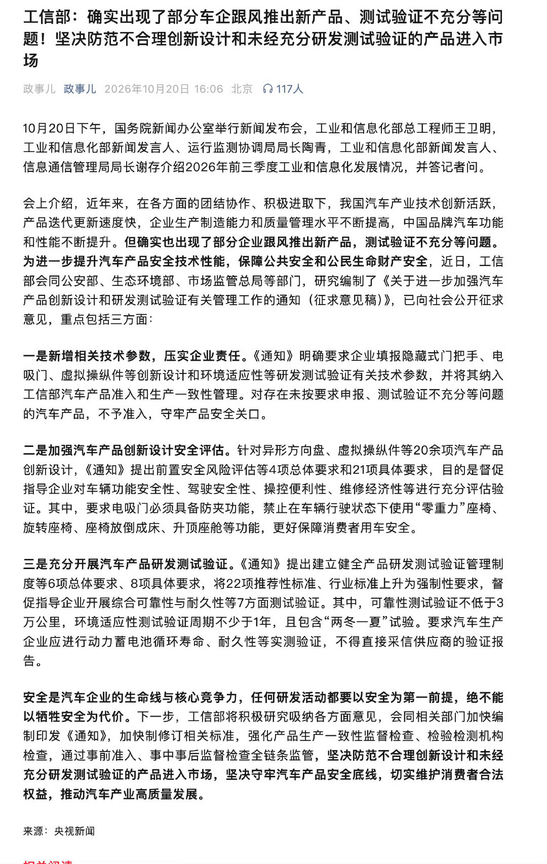 #工信部称确有部分车企产品验证不充分#  ​