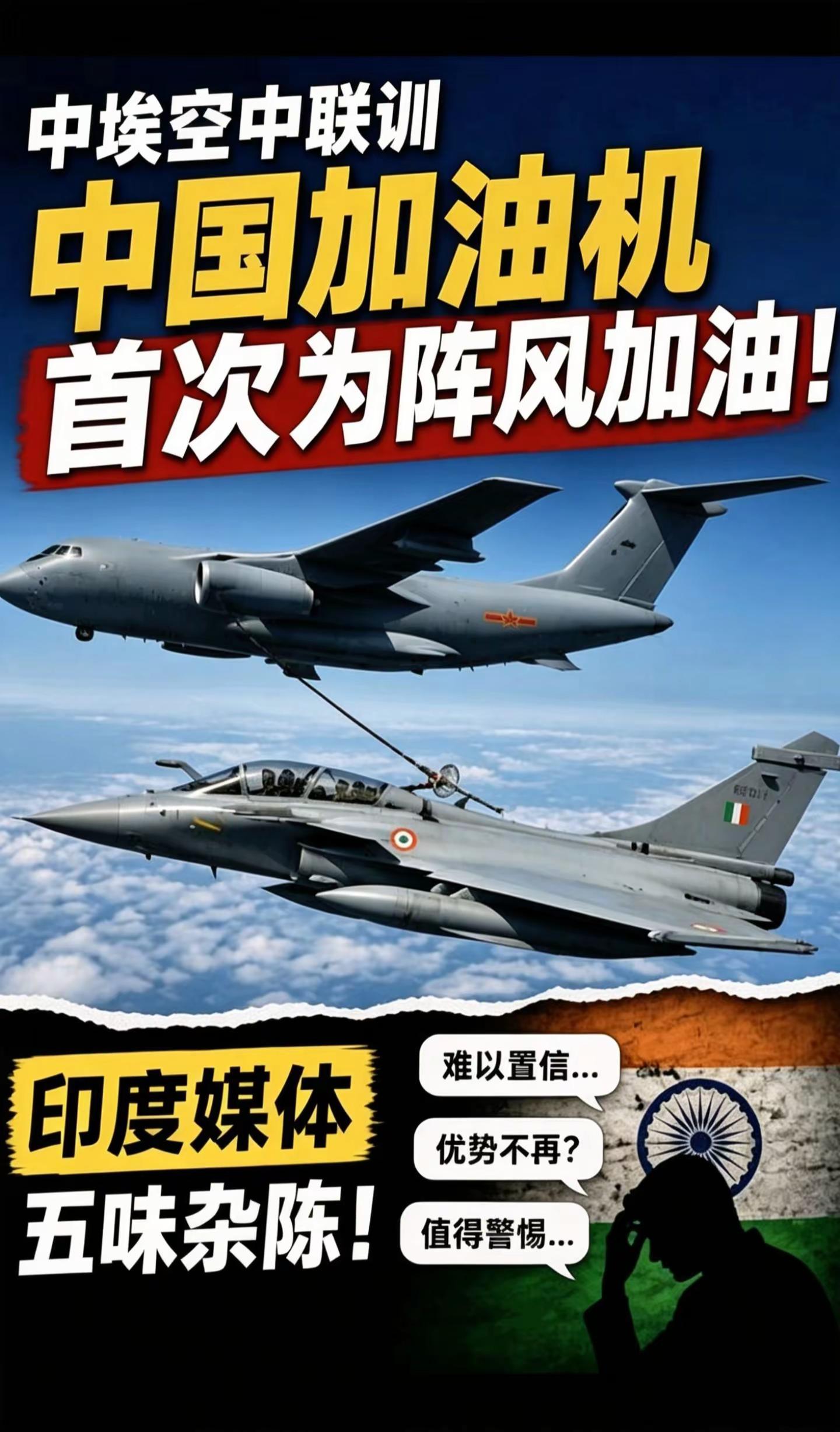 运-20加油机给法国阵风“喂奶”，这画面西方脸都绿了