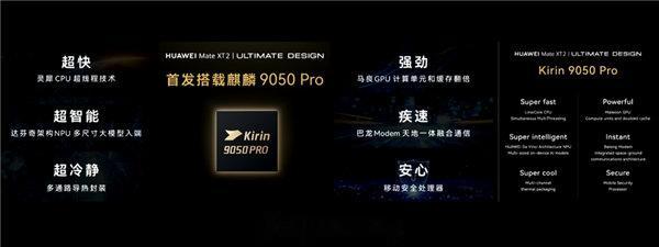 华为Mate XT 2非凡大师展翼三折叠旗舰首销详情[笑而不语]

首销与芯片亮点

• 9月12日消息，华为Mate XT 2非凡大师展翼三折叠旗舰于今日10:08正式开启首销，新机首发搭载基于韬定律逻辑折叠技术打造的麒麟9050 Pro芯片，起售价19999元。

• 芯片是这次最大亮点，该机首发搭载基于韬定律逻辑折叠技术 ​