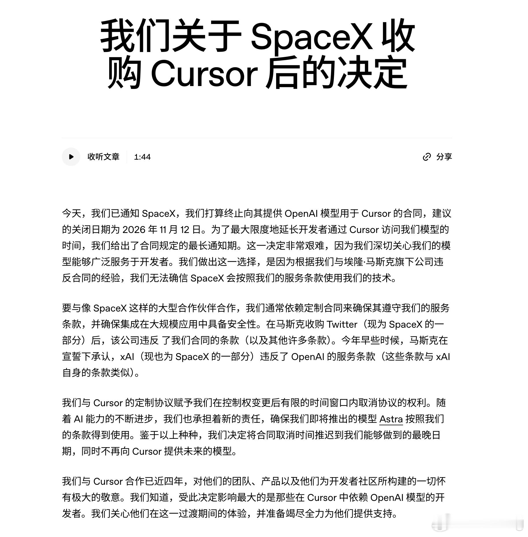 OpenAI 宣布，要停止向被 SpaceX 收购的 Cursor 提供模型。

马斯克直接开骂，Anthropic立即补刀。

Cursor还说了一句，OpenAI 模型，只占 Cursor 用户流量的 5%。

这句话不管真实成分如何，实际上意味着“模型”的护城河并没有那么高，相反“入口”的价值却很重要。

模型可以换，Claude 不行换 Grok ​