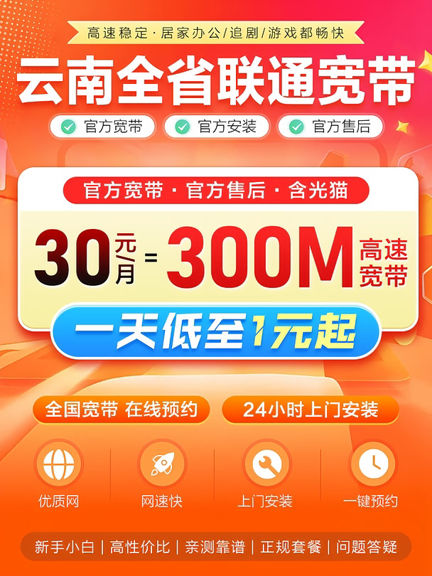 云南联通宽带怎么办？单宽带价格低至1元起