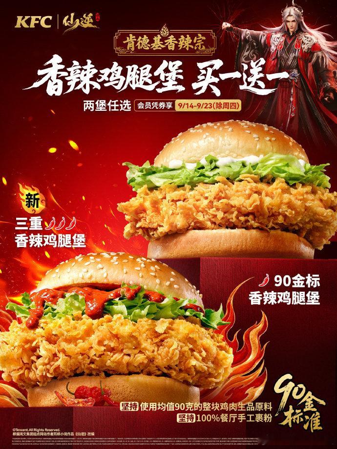 #顺为凡逆则仙三重辣堡在中间#这几周校园最火的话题，绕不开肯德基x仙逆动画这波联名，课间顶流直接硬控。
王林同款三重香辣鸡腿堡：炸香、香辣、酥脆三重暴击，三重辣感层层进阶，一口比一口上头。

酥脆、炸香、香辣三重暴击，一口下去，什么作业、考试、早八……先统统抛到脑后！今日份解压方式已找到：去肯德基，炫一个三重辣堡！