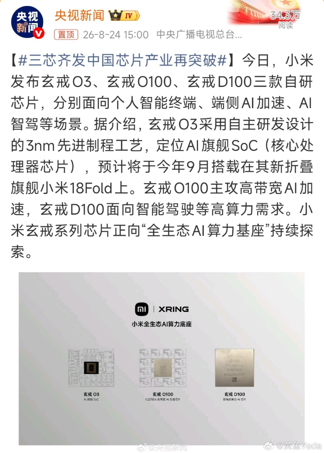 #三芯齐发中国芯片产业再突破#中国半导体产业再传来喜报，芯片再次突破。[鼓掌] ​