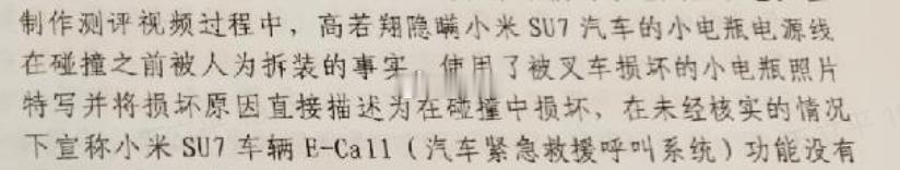从判决书看，这哥们确实是在黑小米。  根据判决书，经审理查明，高某及团...