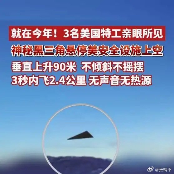 《【🔥国际榜第8名】「视频」美国国防部公布第七批UFO文件，就在今年！3名美国特工亲眼所见，神秘黑三角悬停美安全设施上空，3秒内飞2.4公里》播放量：7340
点赞量：225 
公布第七批 ​