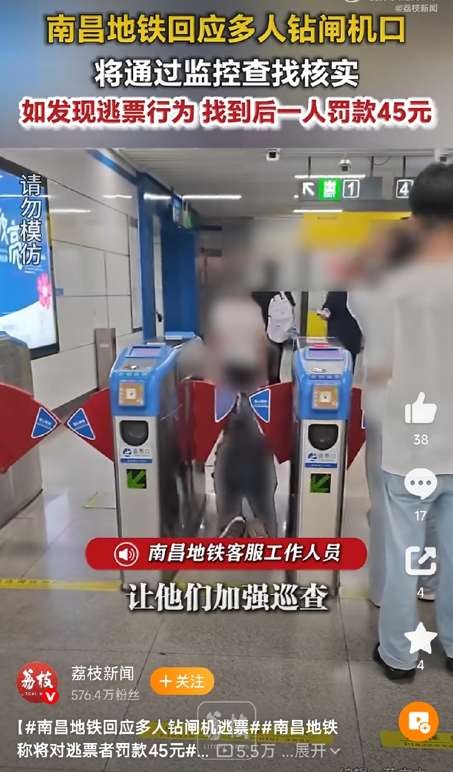 南昌地铁出了一件事。有一段视频在网上传开，画面里是多名成年人在地铁闸机口，不是正常刷卡进站，而是俯下身子，从闸机底下钻过去。这段视频引发了不少关注，运营方已经启动核查和追责。
先说视频里的情况。地点是南昌地铁的某个车站，具体是哪一站，公开信息里没有明确说。画面显示，几个人在闸机前没有刷卡或者扫码，而