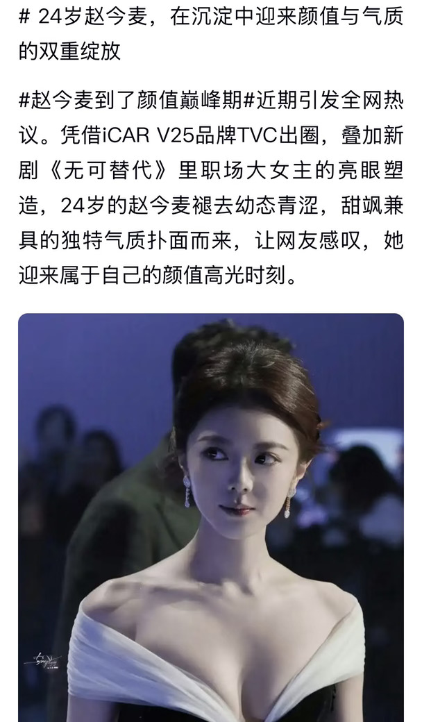 24岁赵今麦在沉沦中迎来颜值与气质的双重绽