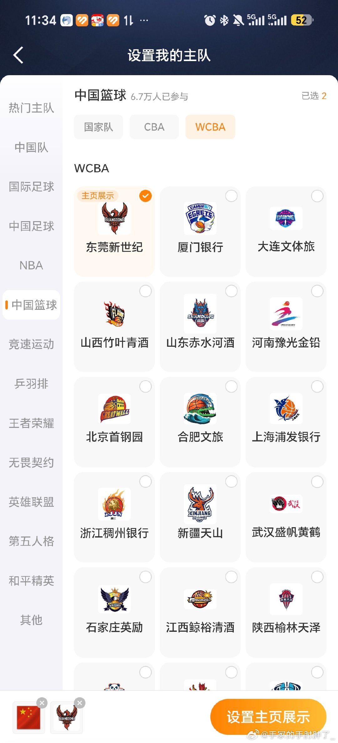 能不能把wnba也加上 ​