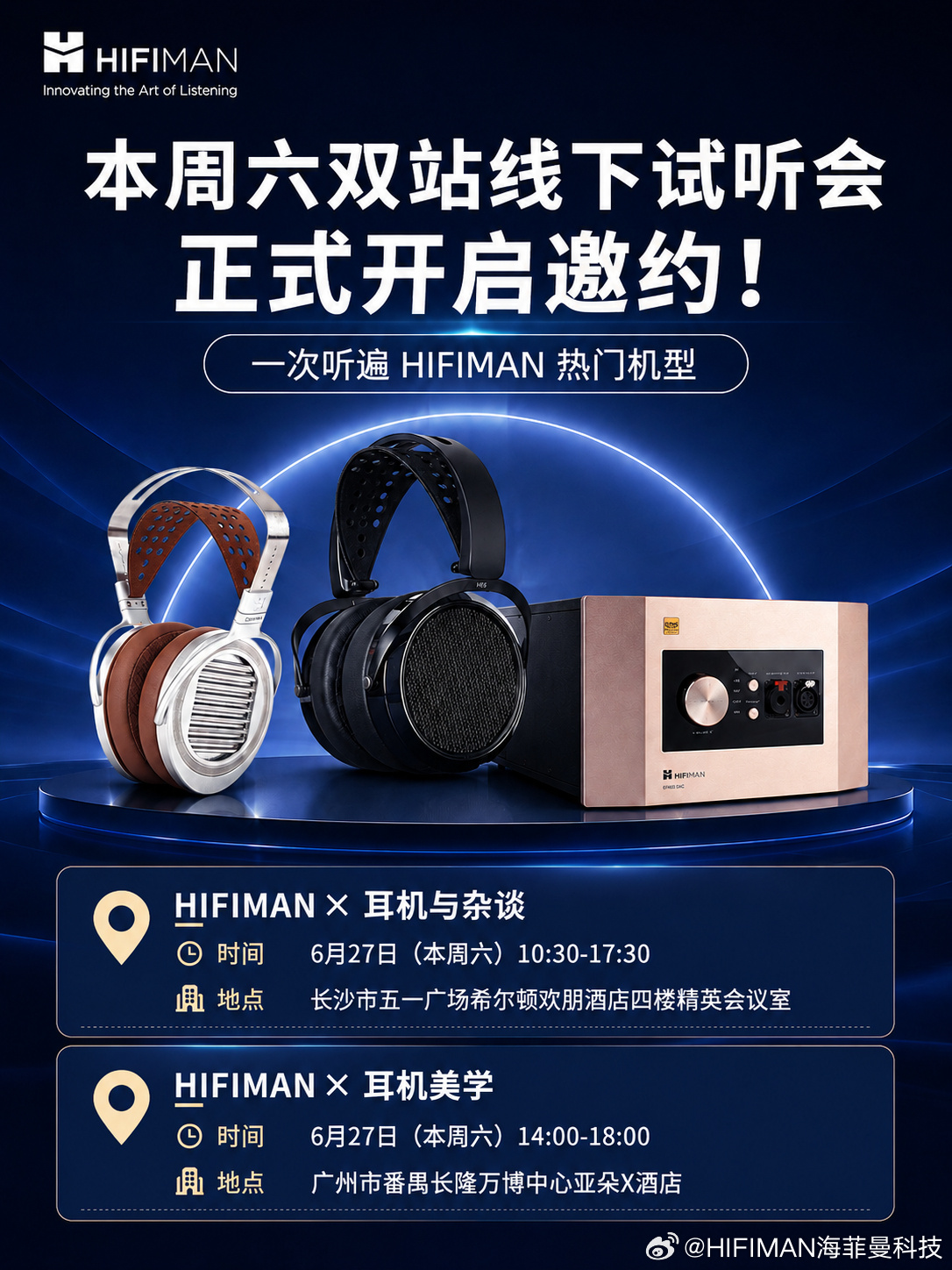 本周六双站线下试听会正式开启邀约！一次听遍 HIFIMAN 热门机型 ...
