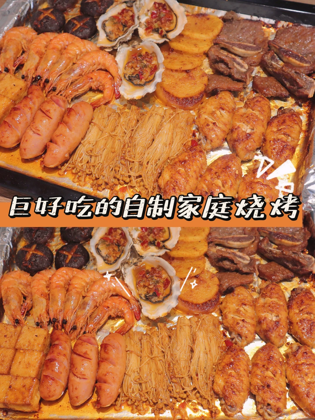 自制超过瘾的家庭烧烤‼️冬日里的小幸福🔥