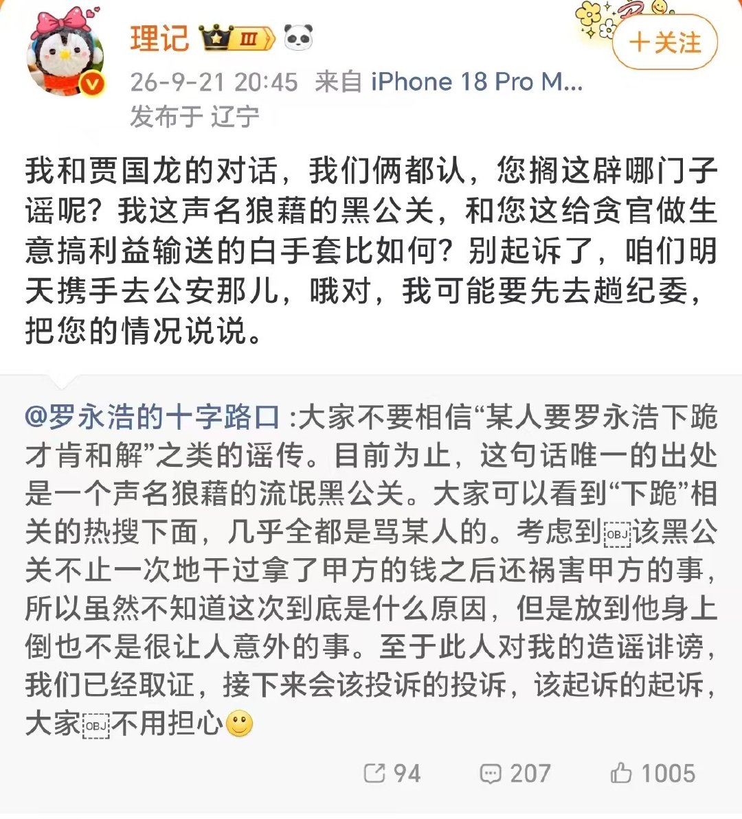 罗永浩辟谣下跪和解传闻，对贾国龙来说其实是好事。至少让大众觉得贾国龙也没有那么二。好歹算个企业家，怎么能像个流氓地痞一样说出这种话。既幼稚又搞笑。可是没想到理记不领情，愣是强调贾国龙和他说过这个话。厚葬甲方？

#罗永浩辟谣下跪才和解##贾国龙 公关##贾国龙称罗永浩下跪才和解# ​