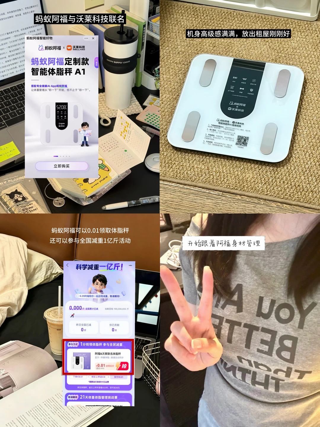 plog🏃打工人减脂天菜 阿福送的0.1元体脂秤