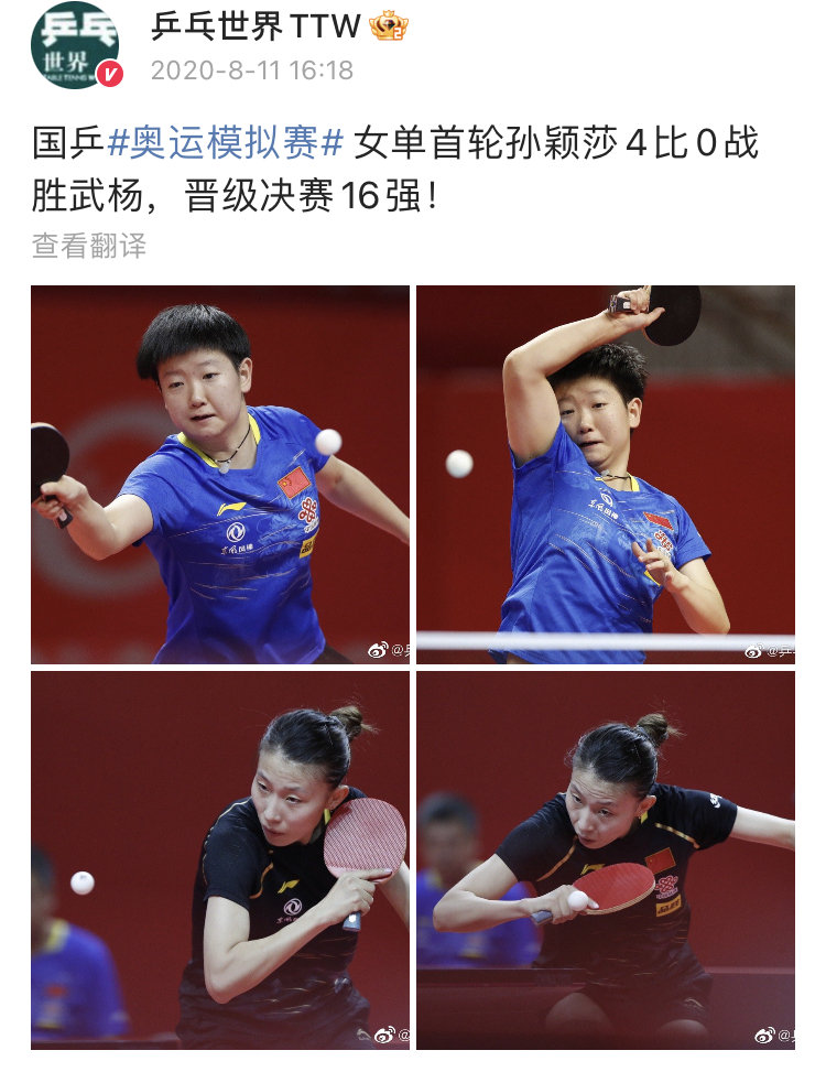 孙颖莎 vs武杨（部份赛果）
2016年年仅15岁还在二队的孙颖莎已经战胜过当时已是女乒主力、世界冠军、世界第一女削武杨 ​