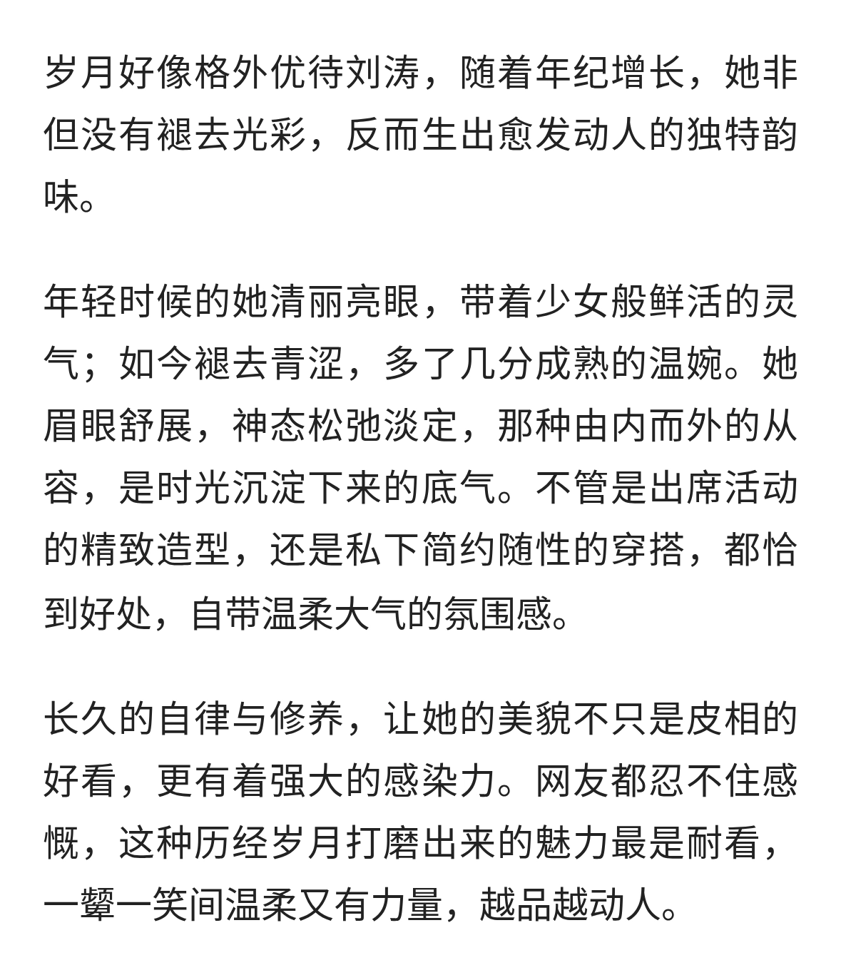 刘涛真的越年长越有魅力，反倒沉淀出从容温婉的气质，越看越动人