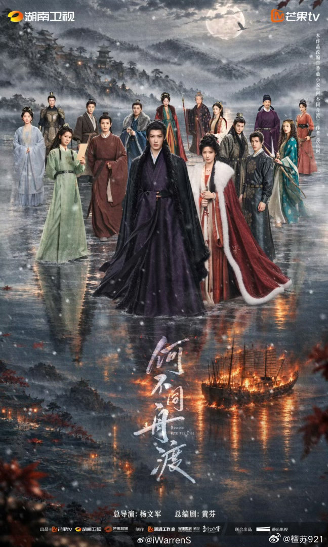 #檀健次何不同舟渡海报C位#一个字爽！ ​