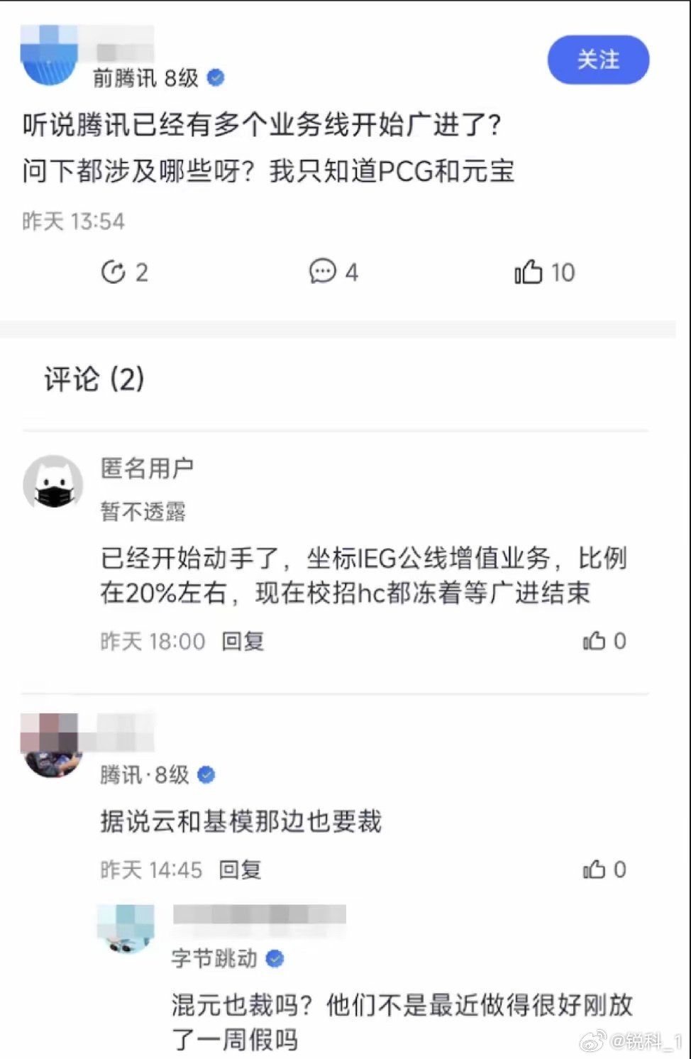 腾讯的广进计划开始了… ​