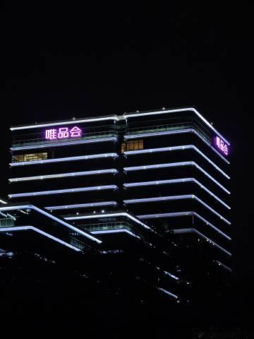 唯品会这栋楼里是做什么的？记得总部是在荔湾区来着～