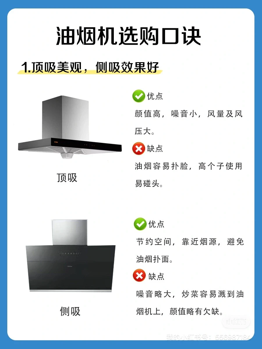油烟机别买贵了‼️记住这6大口诀