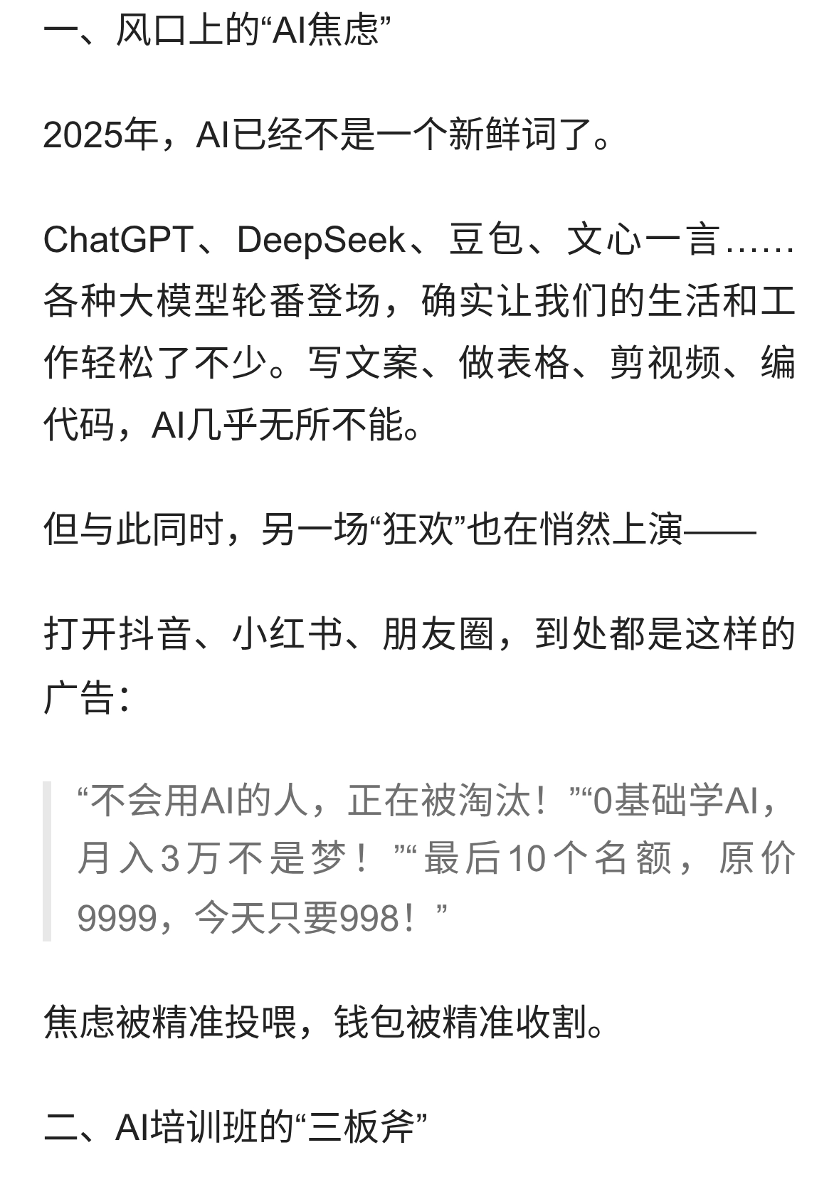 Ai是工具，不是神药:别让培训机构把你当“算力”收割