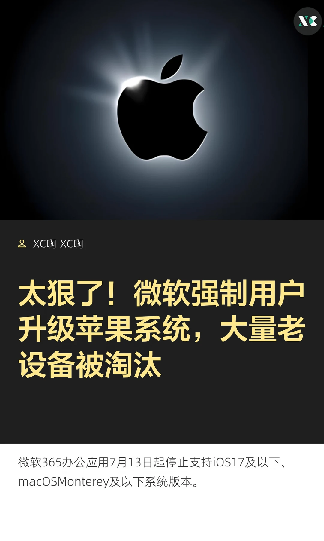 太狠了！微软强制用户升级苹果系统，大量老