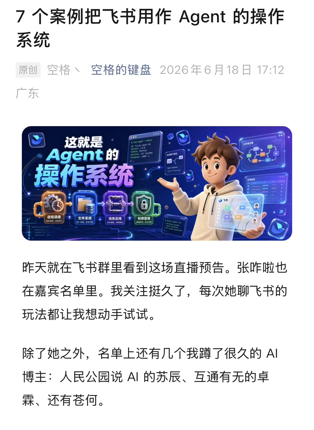 7 个案例把飞书用作 Agent 的操作系统