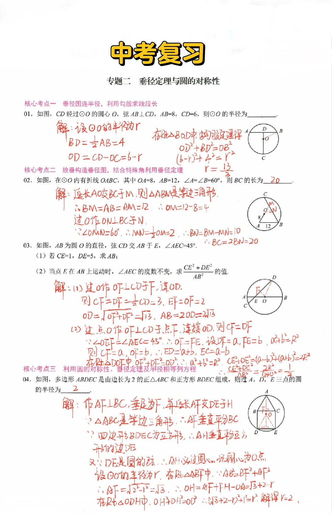 中考复习-圆‼️
