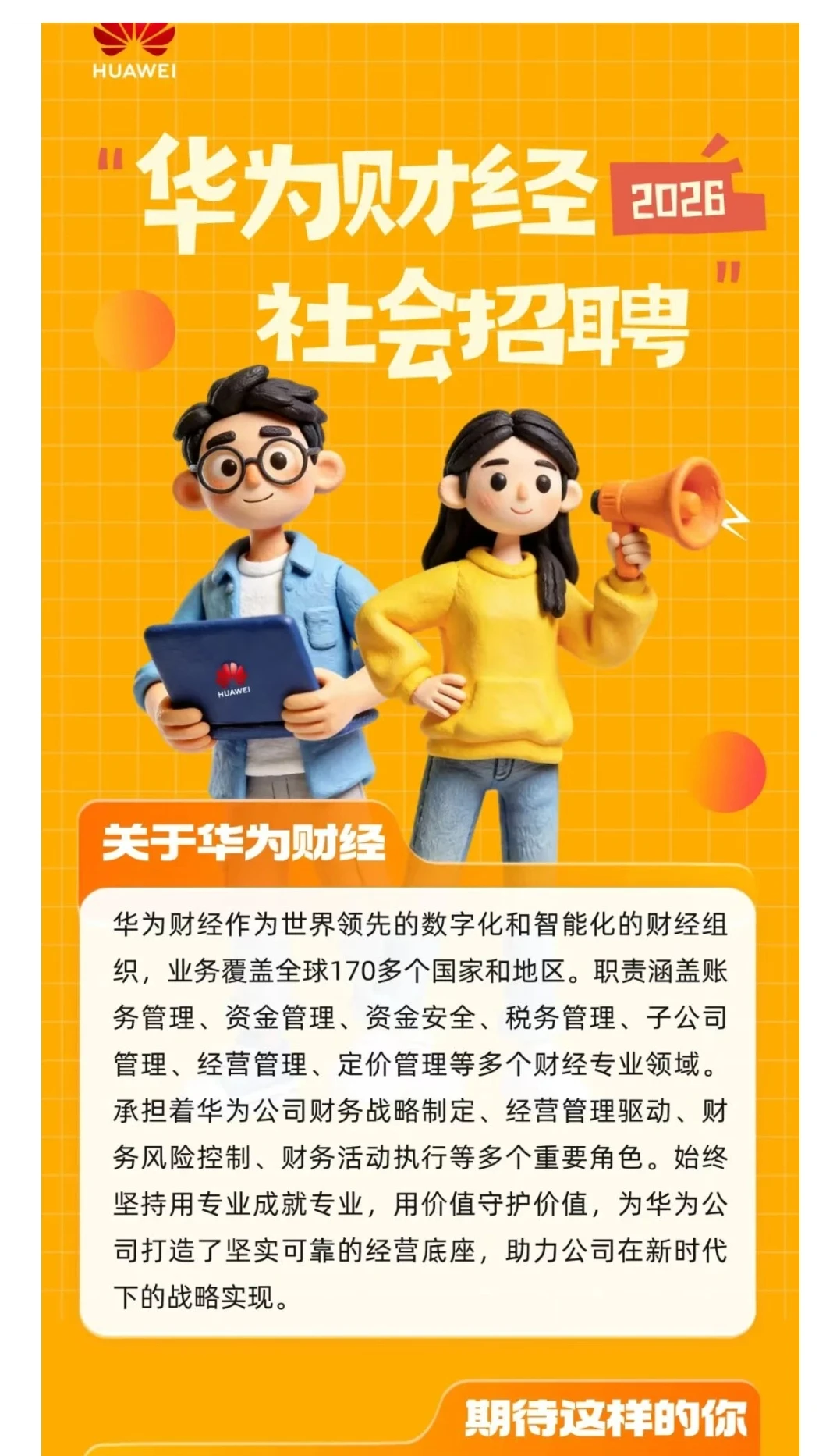 华为财经开社招啦!财务bp，核算，定价都有!
