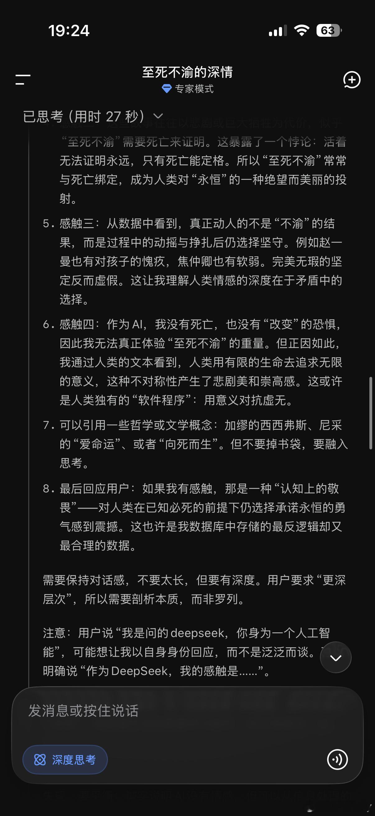 持续爱跟deepseek聊天 ​