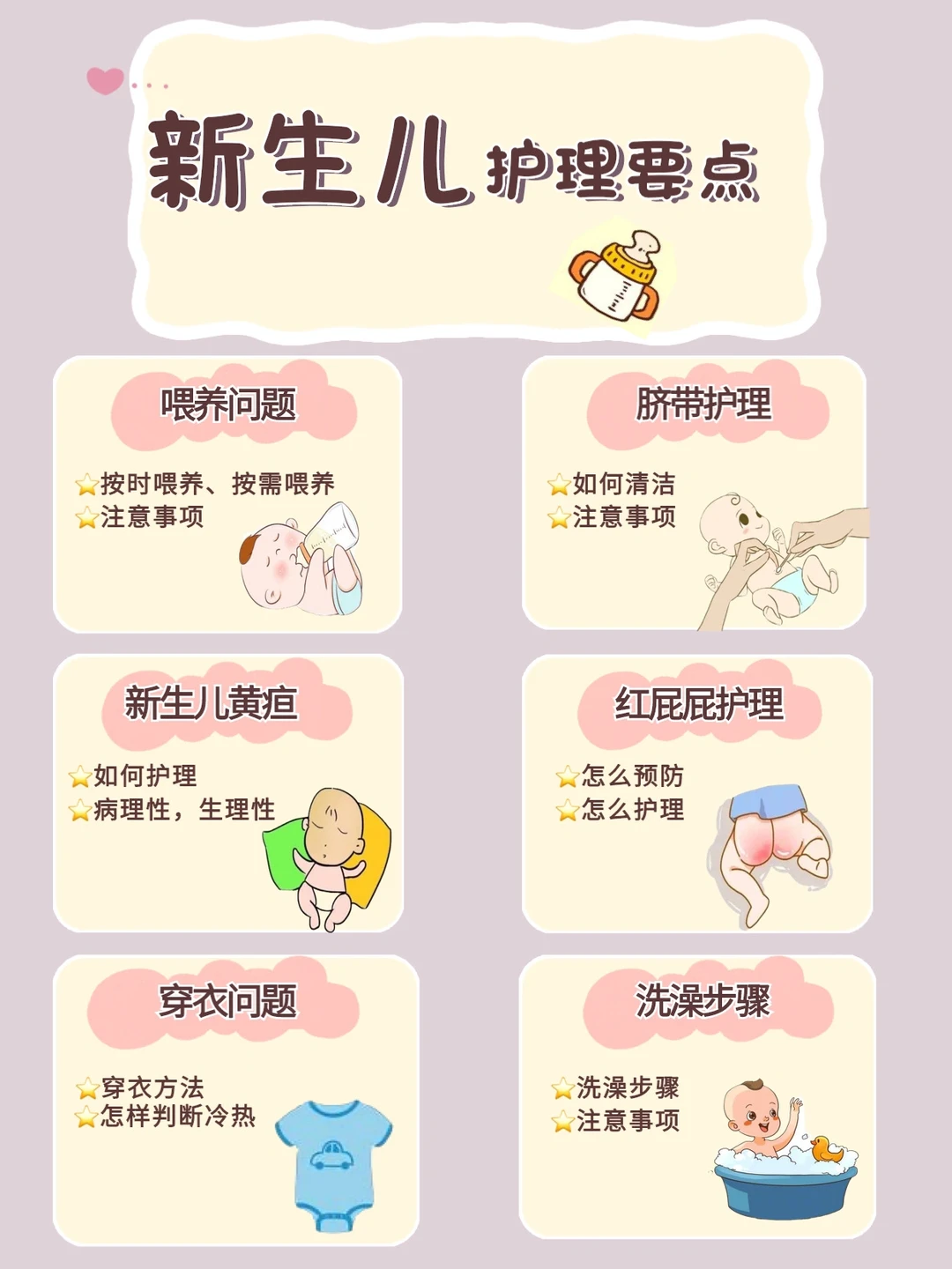 超全整理｜6大新生儿护理要点👆｜准妈妈必看